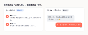 ThisDayのお知らせ機能とDMを使い分ける画面