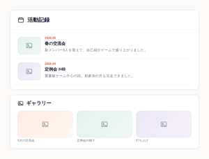 ThisDayの活動記録とギャラリーで過去の活動を公開した画面