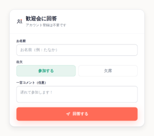 ThisDayでアカウント登録なしのゲストが参加する入力フォーム