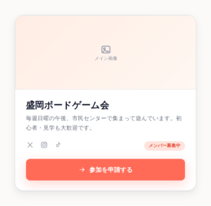 ThisDayの公開グループページで新メンバーを募集する画面