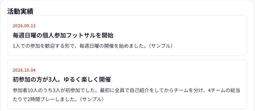 公開グループページの活動実績。日付とタイトル、内容が並ぶ