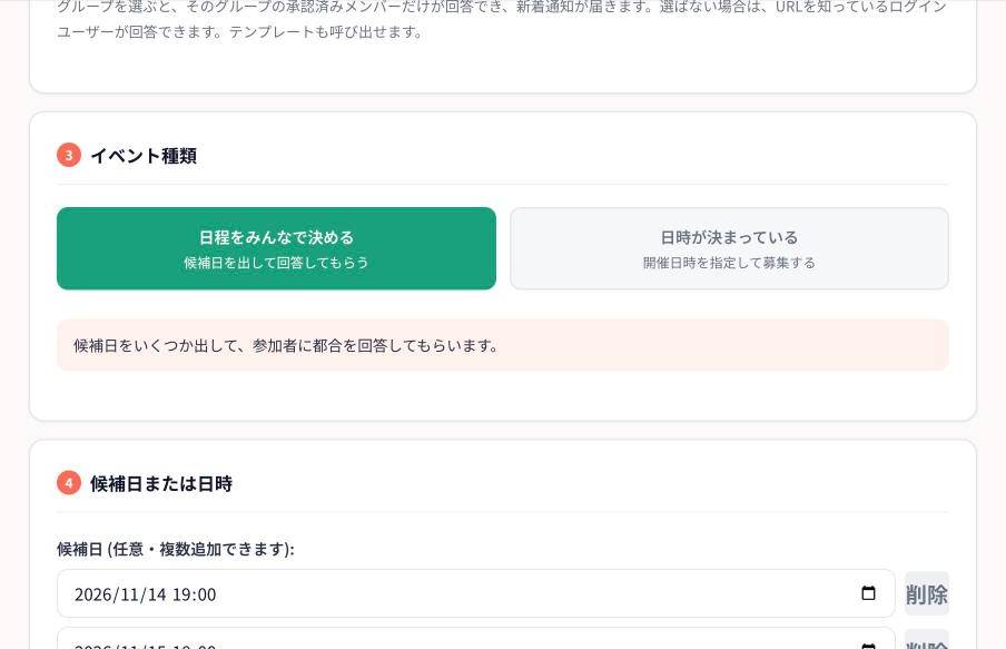 ThisDayのイベント作成画面。イベント種類で日程をみんなで決めるを選び、候補日を入力する